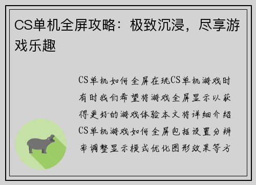 CS单机全屏攻略：极致沉浸，尽享游戏乐趣