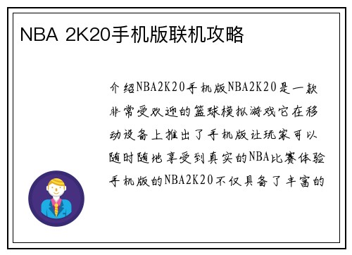 NBA 2K20手机版联机攻略