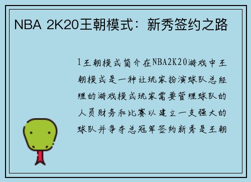 NBA 2K20王朝模式：新秀签约之路