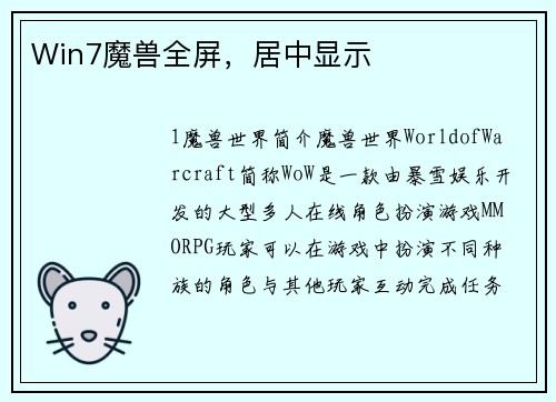 Win7魔兽全屏，居中显示
