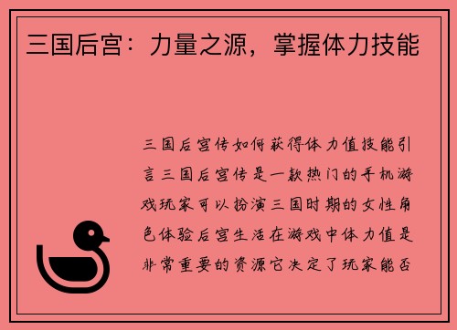 三国后宫：力量之源，掌握体力技能