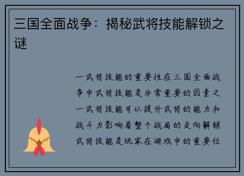 三国全面战争：揭秘武将技能解锁之谜
