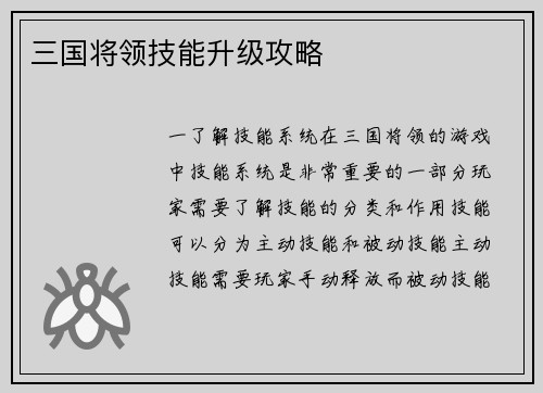 三国将领技能升级攻略