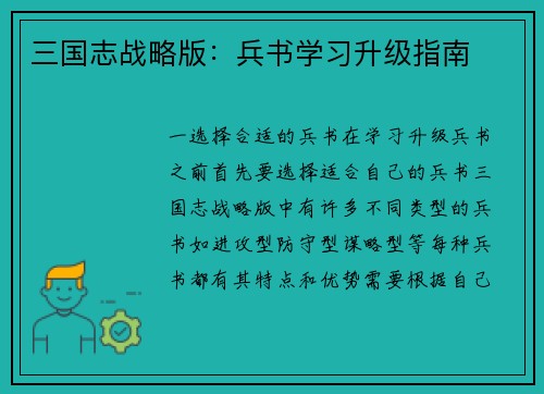三国志战略版：兵书学习升级指南