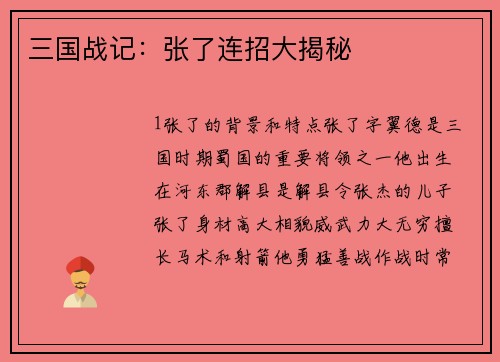 三国战记：张了连招大揭秘