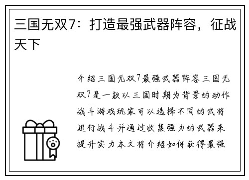 三国无双7：打造最强武器阵容，征战天下